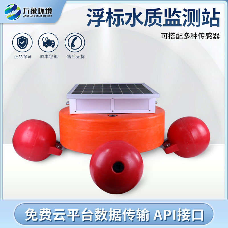 浮標(biāo)水質(zhì)監(jiān)測設(shè)備多少錢？