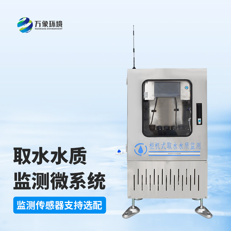 水質(zhì)ph電導(dǎo)率在線(xiàn)監(jiān)測(cè)系統(tǒng)