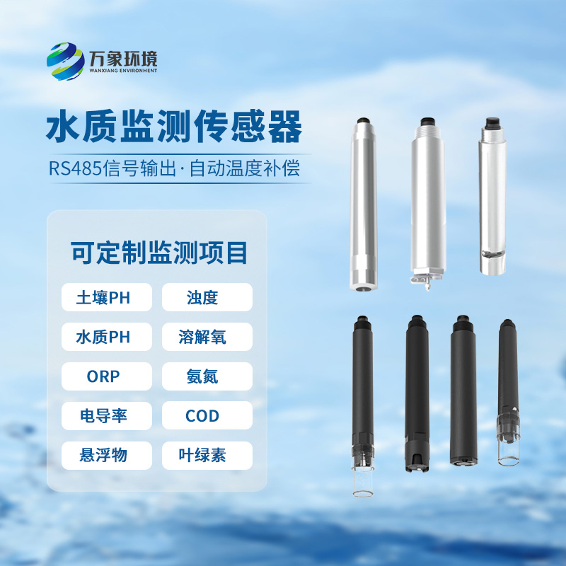 在線ORP傳感器：應(yīng)用廣泛，守護每一滴水