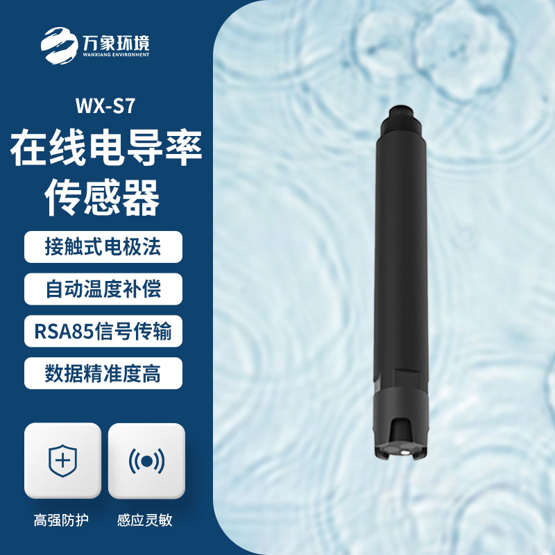 水質(zhì)電導(dǎo)率傳感器對(duì)于水質(zhì)監(jiān)測(cè)幫助大嗎？