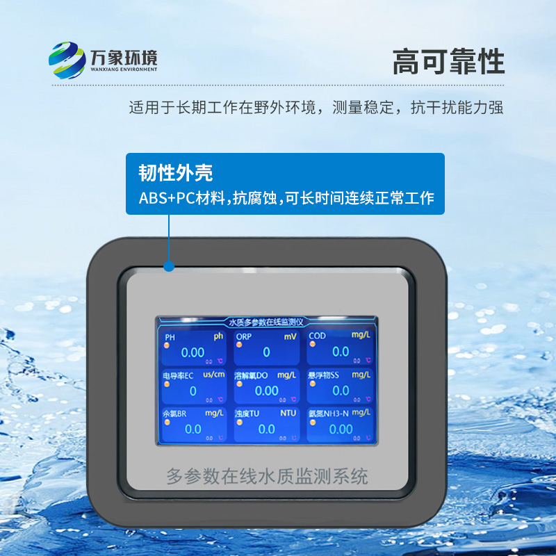 熒光法溶解氧在線分析儀：智能便捷，運維無憂新體驗