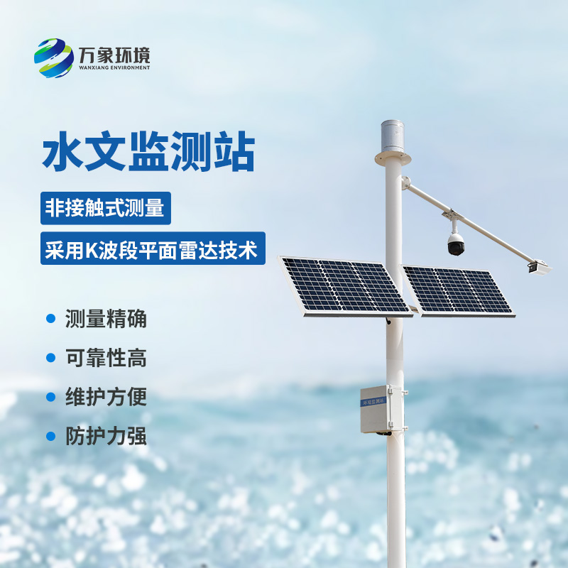 雷達流速監(jiān)測系統(tǒng)可同時測量渠道內水位、流量和降雨量