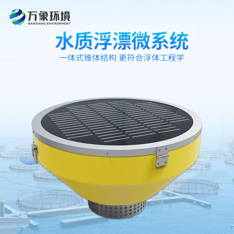 什么是浮標水質(zhì)分析儀？