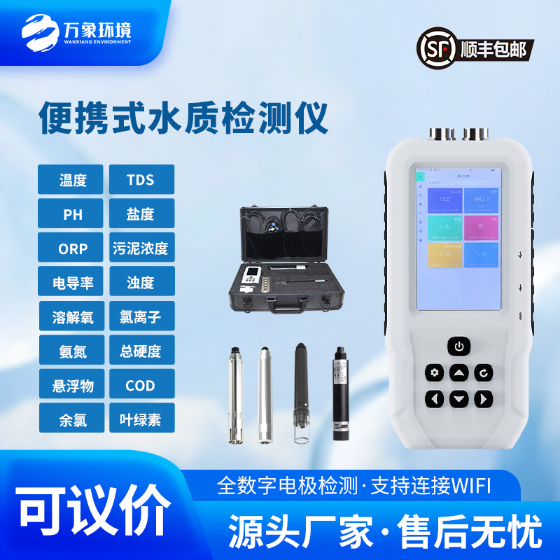 手持式COD檢測儀讓水質(zhì)監(jiān)測觸手可及！