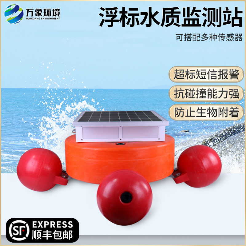 浮標(biāo)式水質(zhì)自動(dòng)監(jiān)測(cè)系統(tǒng)——覆蓋范圍廣，適應(yīng)性強(qiáng)
