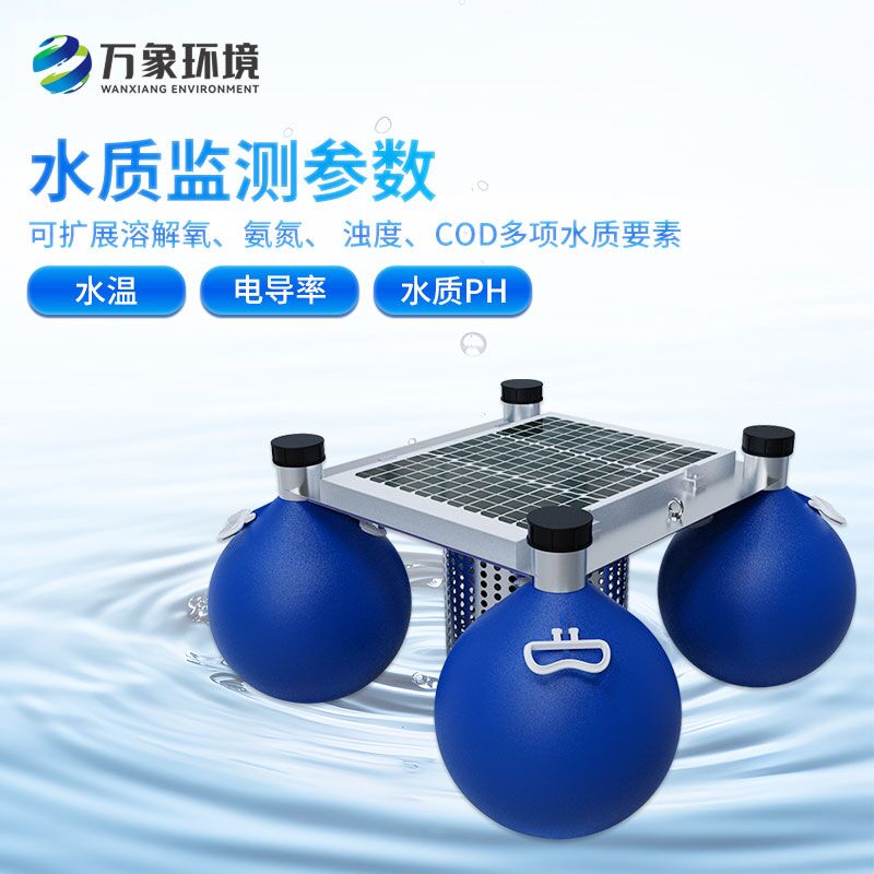 水質(zhì)浮標(biāo)站比固定式的有什么優(yōu)點(diǎn)？