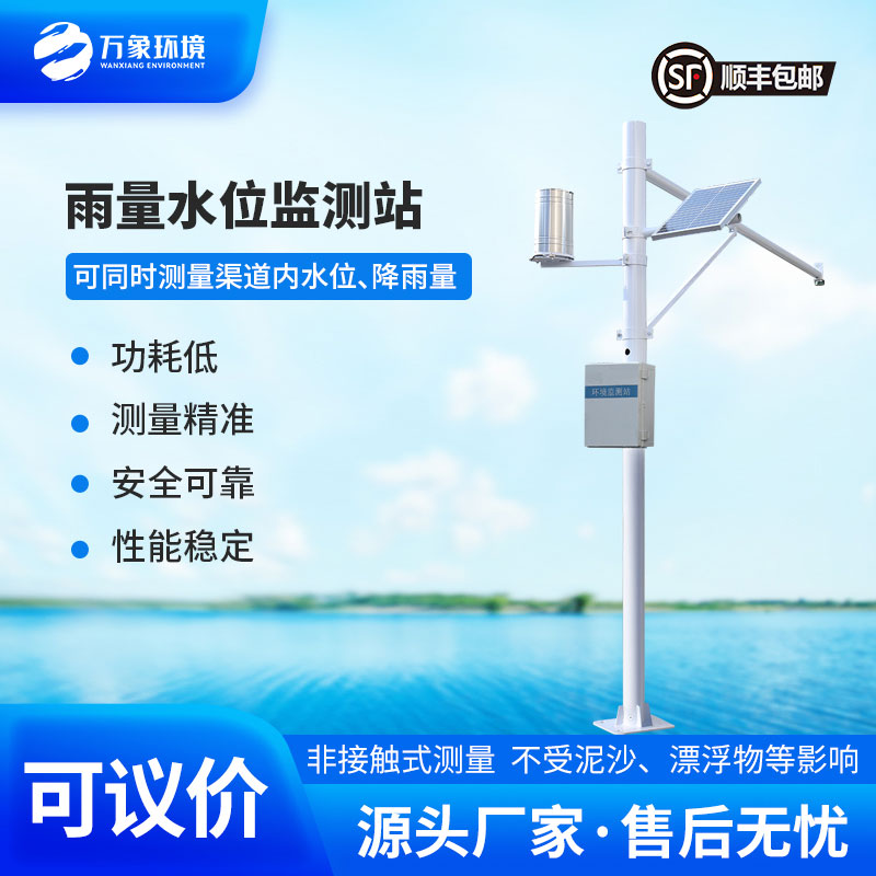 自動(dòng)水位雨量監(jiān)測站是干嘛的？