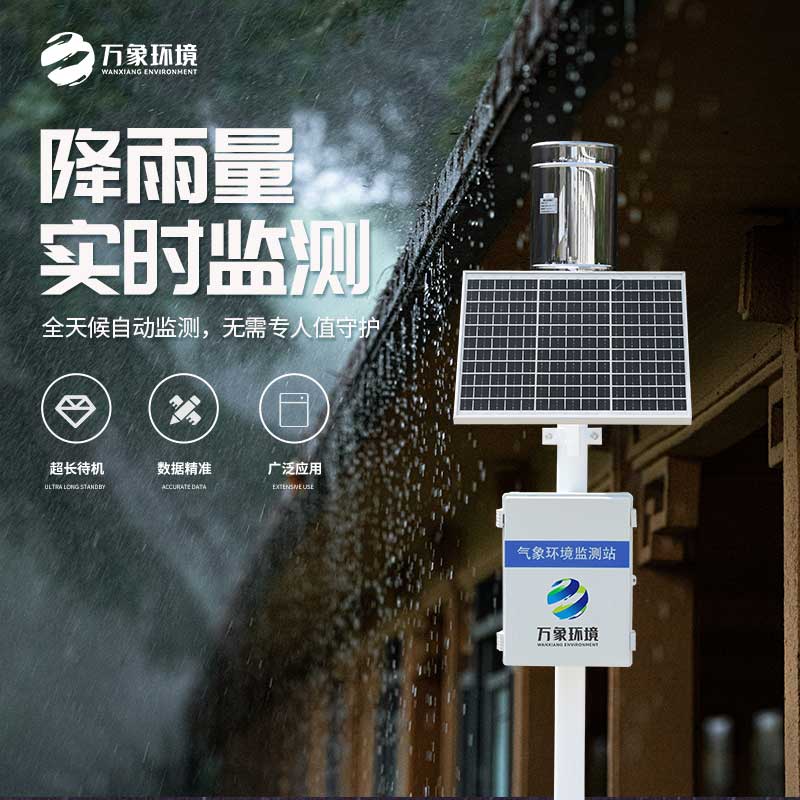 翻斗式雨量監(jiān)測站是如何在地質(zhì)災(zāi)害自動化監(jiān)測建設(shè)項目中占有一席之地的？