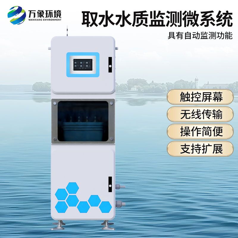 取水水質(zhì)在線監(jiān)測(cè)設(shè)備，有什么創(chuàng)新技術(shù)優(yōu)勢(shì)？