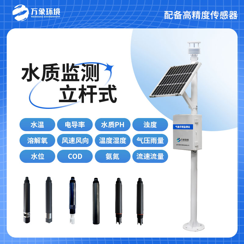 立桿水質(zhì)監(jiān)測站，在岸邊水質(zhì)管理方面有哪些用途？