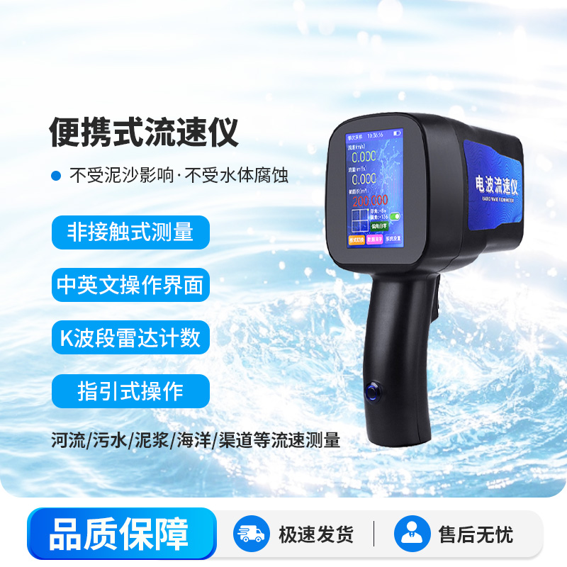 水流雷達(dá)槍，專業(yè)攜帶測(cè)流速