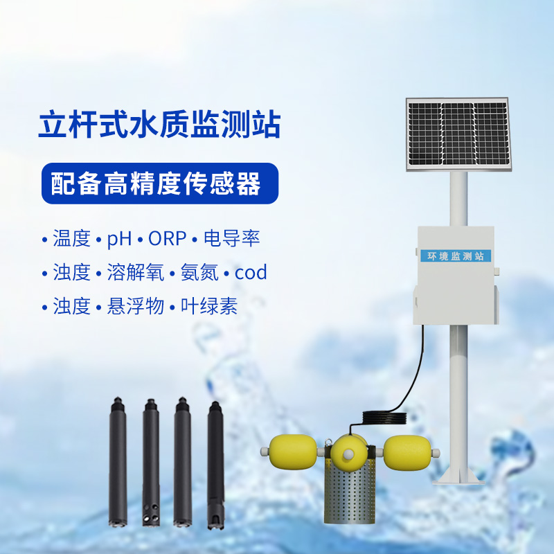 水產(chǎn)養(yǎng)殖的水質(zhì)好壞，水產(chǎn)養(yǎng)殖監(jiān)測站來告訴你！