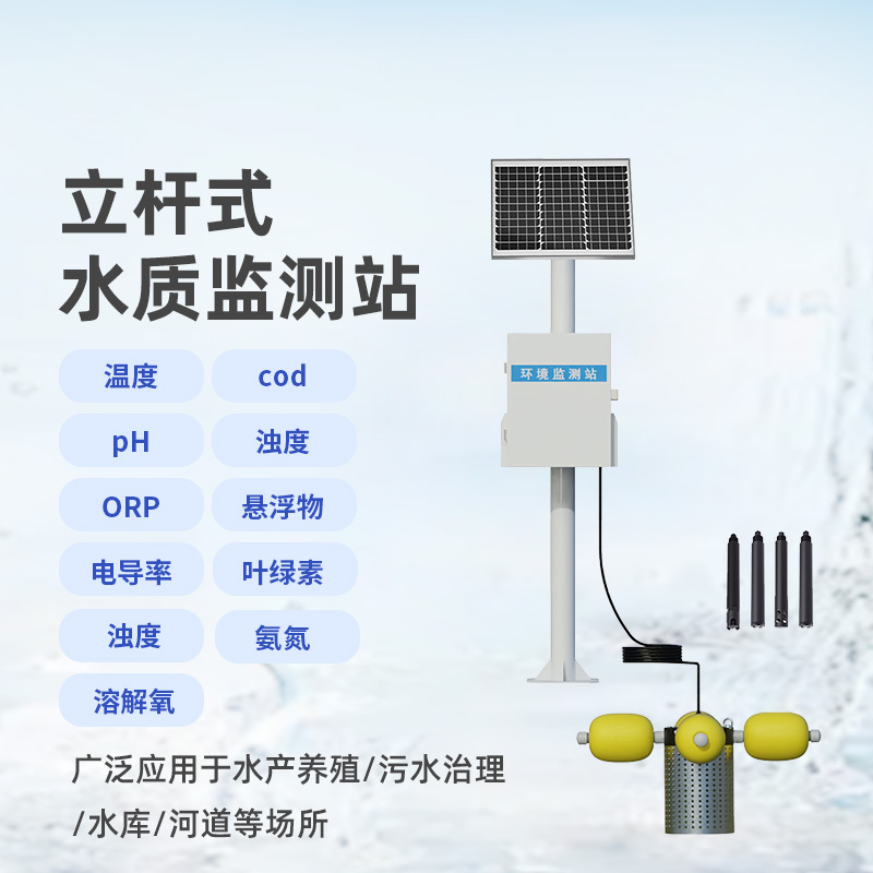 震驚！河流水質(zhì)在線監(jiān)測系統(tǒng)竟然可以監(jiān)測這些水質(zhì)參數(shù)！