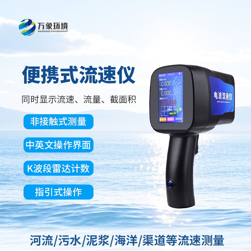 手持式雷達(dá)流速儀：竟然可以這樣測量河流流速！