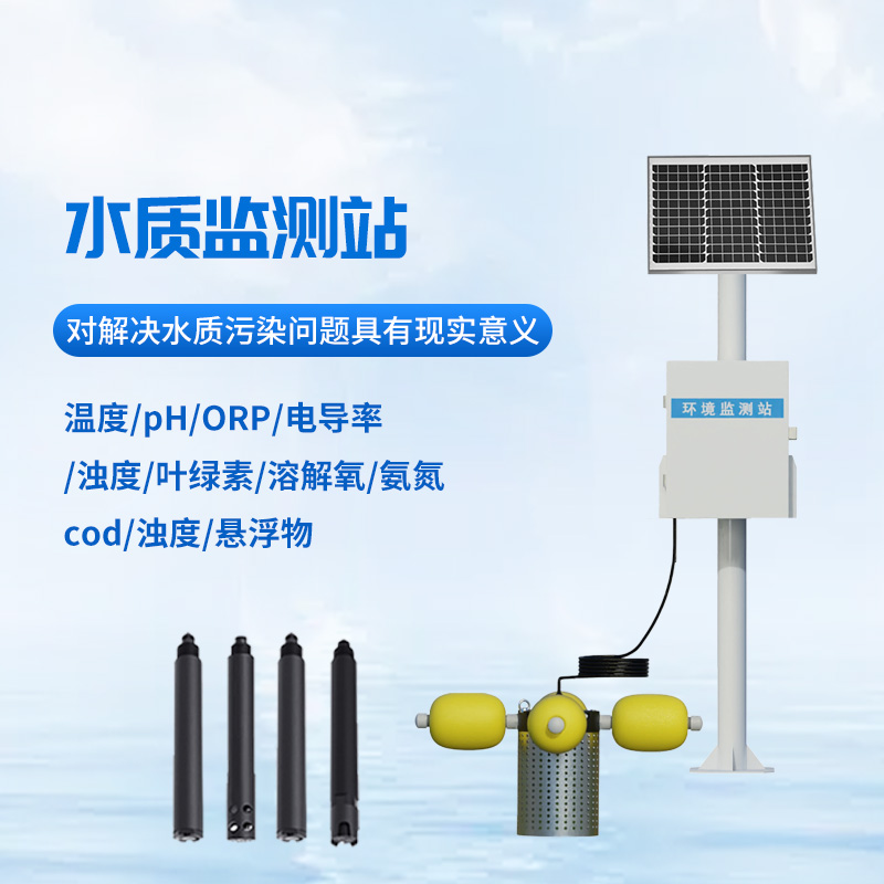 河道多參數(shù)水質(zhì)監(jiān)測站檢測水質(zhì)作用大嗎？