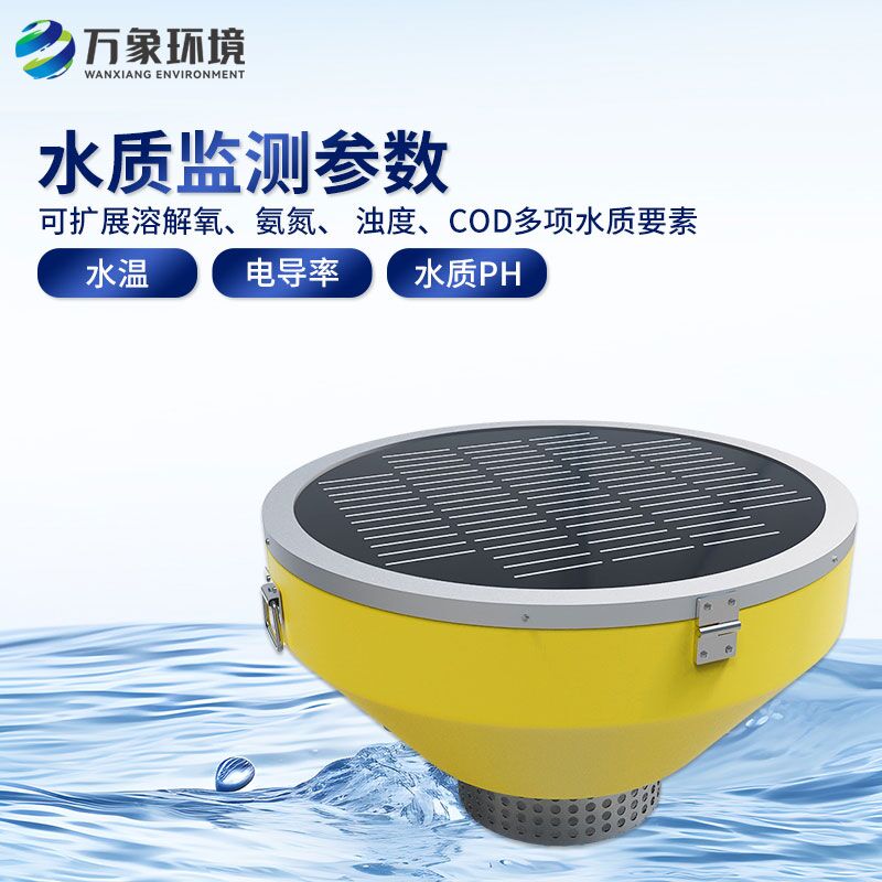 浮標(biāo)式水質(zhì)自動(dòng)監(jiān)測(cè)站，創(chuàng)新水質(zhì)監(jiān)測(cè)方式！