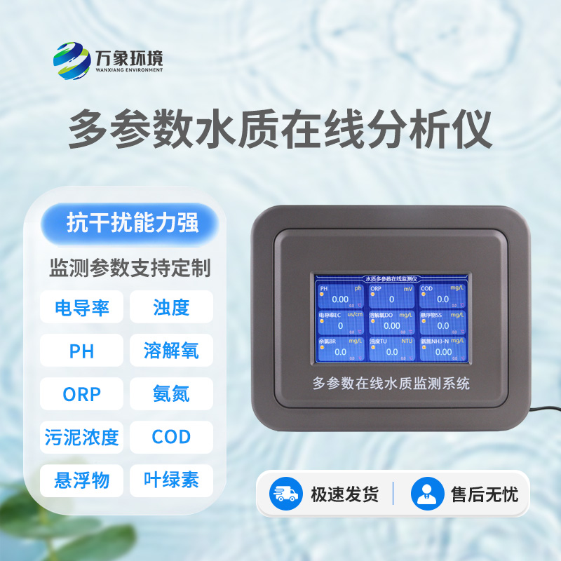 水產(chǎn)養(yǎng)殖水質(zhì)監(jiān)測系統(tǒng)，為何備受客戶青睞？