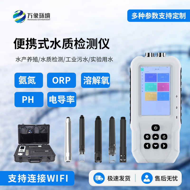 便攜式水產(chǎn)養(yǎng)殖檢測(cè)儀，適用于不同場(chǎng)所的水質(zhì)監(jiān)測(cè)，簡(jiǎn)單便攜