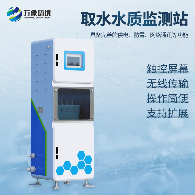 取水水質監(jiān)測微系統(tǒng)，創(chuàng)新實現(xiàn)箱體式監(jiān)測水質參數(shù)