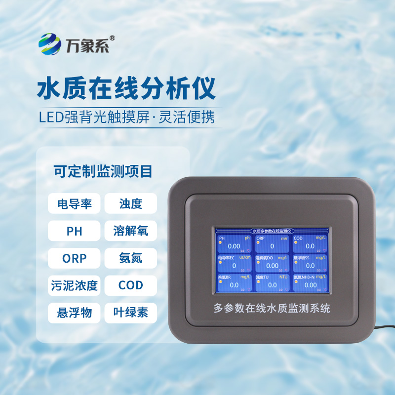 水溫、電導(dǎo)率、PH、溶解氧在線分析儀
