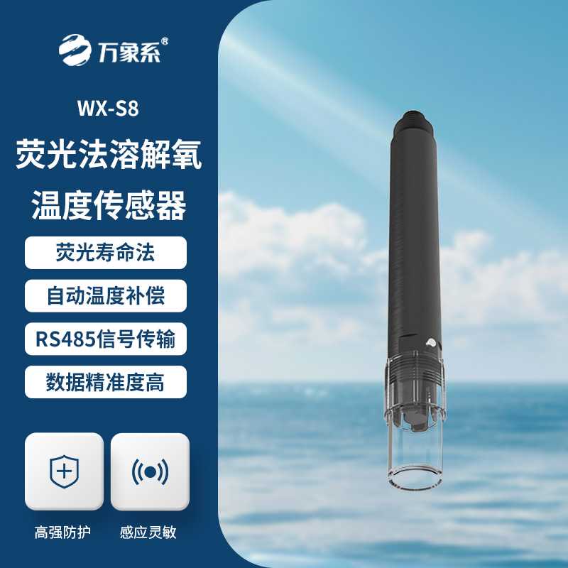 水質(zhì)溶解氧飽和度、濃度、溫度三合一變送器