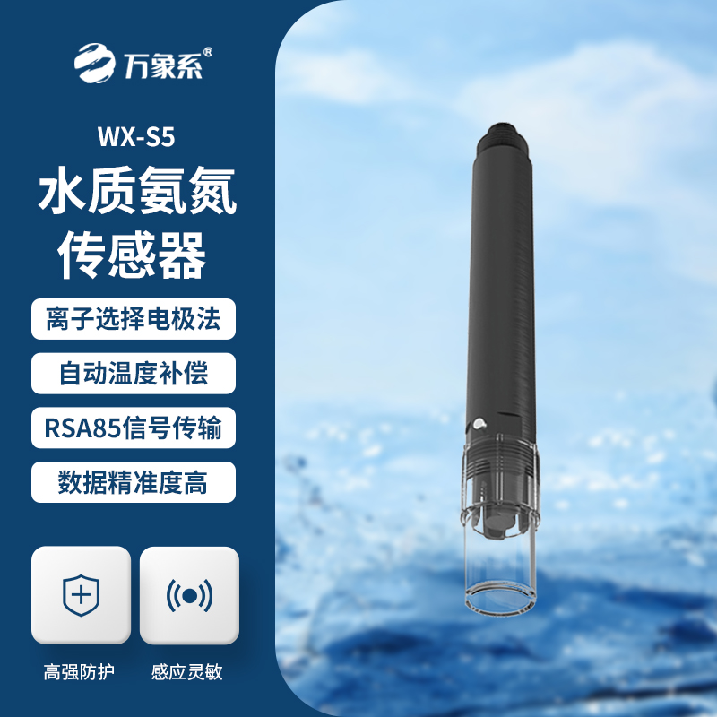 水質氨氮、PH、溫度三合一變送器