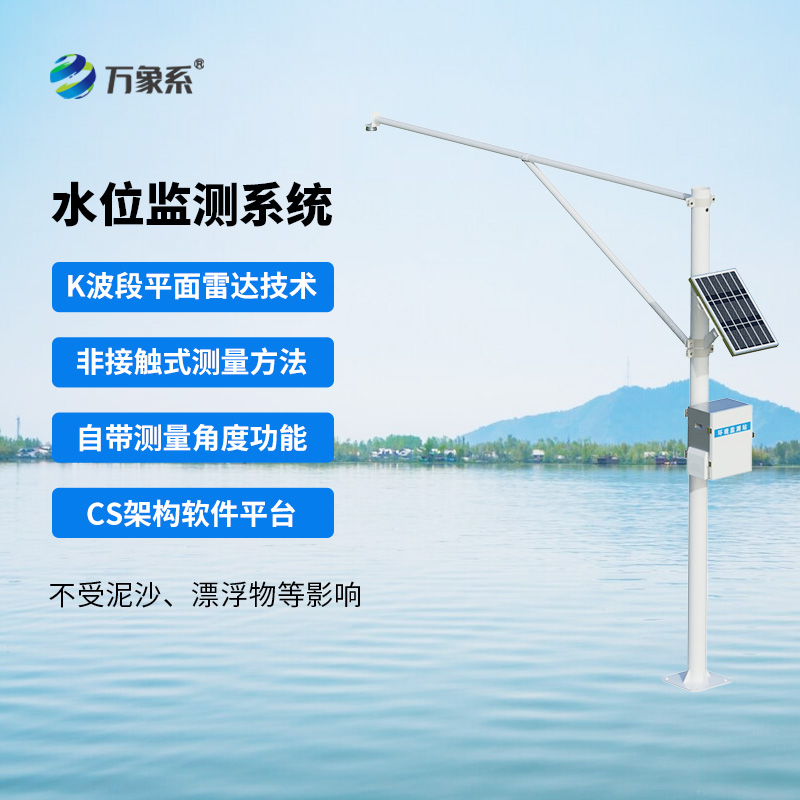 雷達(dá)式水位監(jiān)測(cè)站，水庫(kù)水位監(jiān)測(cè)中的寶藏設(shè)備
