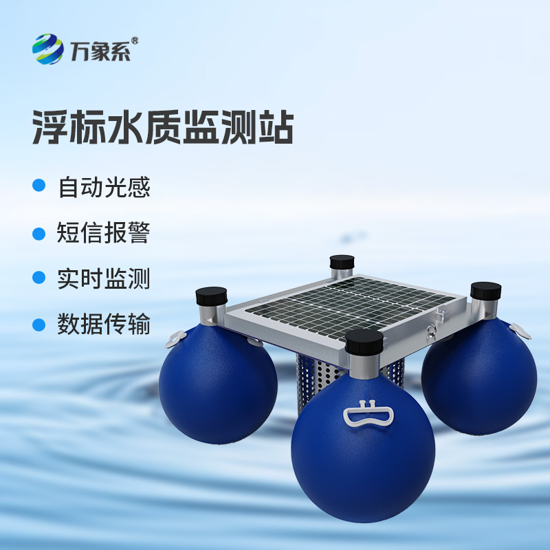 漂浮式水質(zhì)自動(dòng)監(jiān)測(cè)站，創(chuàng)新漂浮式水質(zhì)監(jiān)測(cè)工具
