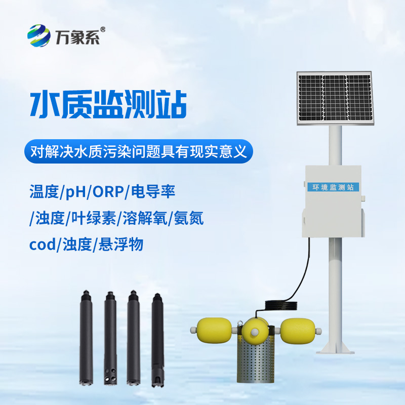 小型立桿水質(zhì)監(jiān)測(cè)站，對(duì)于水產(chǎn)養(yǎng)殖業(yè)有什么實(shí)際幫助？