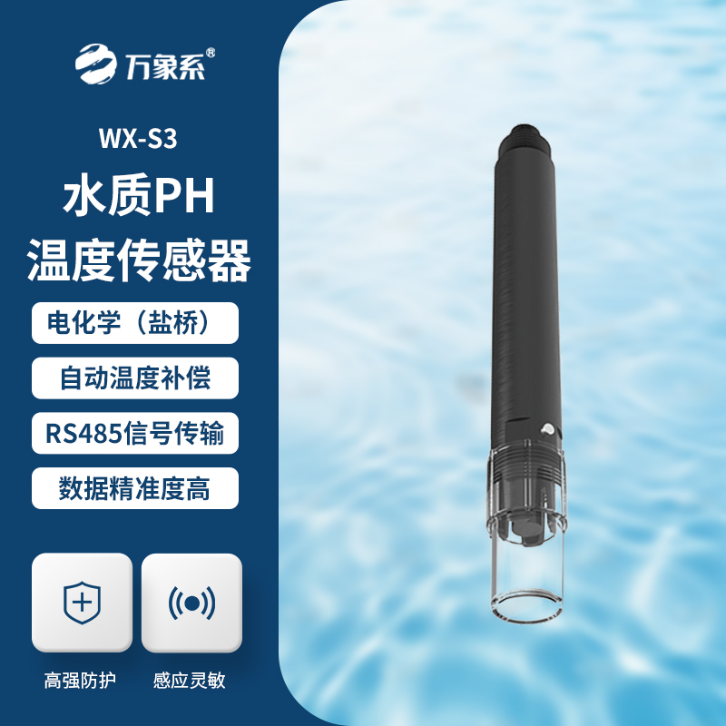水質(zhì)在線ph傳感器，水質(zhì)傳感器中的佼佼者！