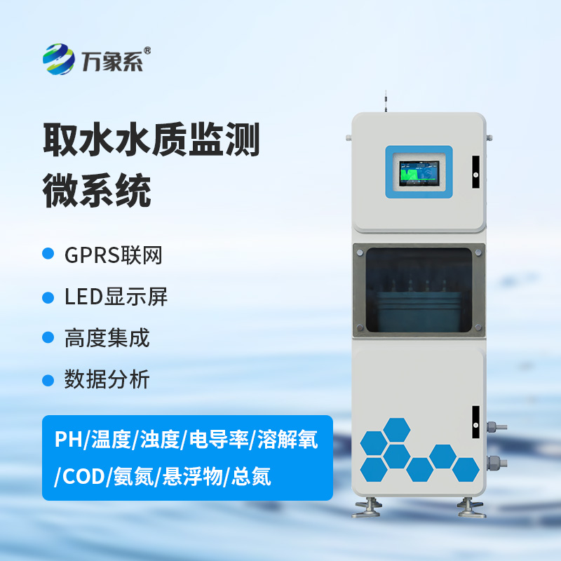一箱在手，水質(zhì)無憂：多參數(shù)水質(zhì)在線監(jiān)測系統(tǒng)
