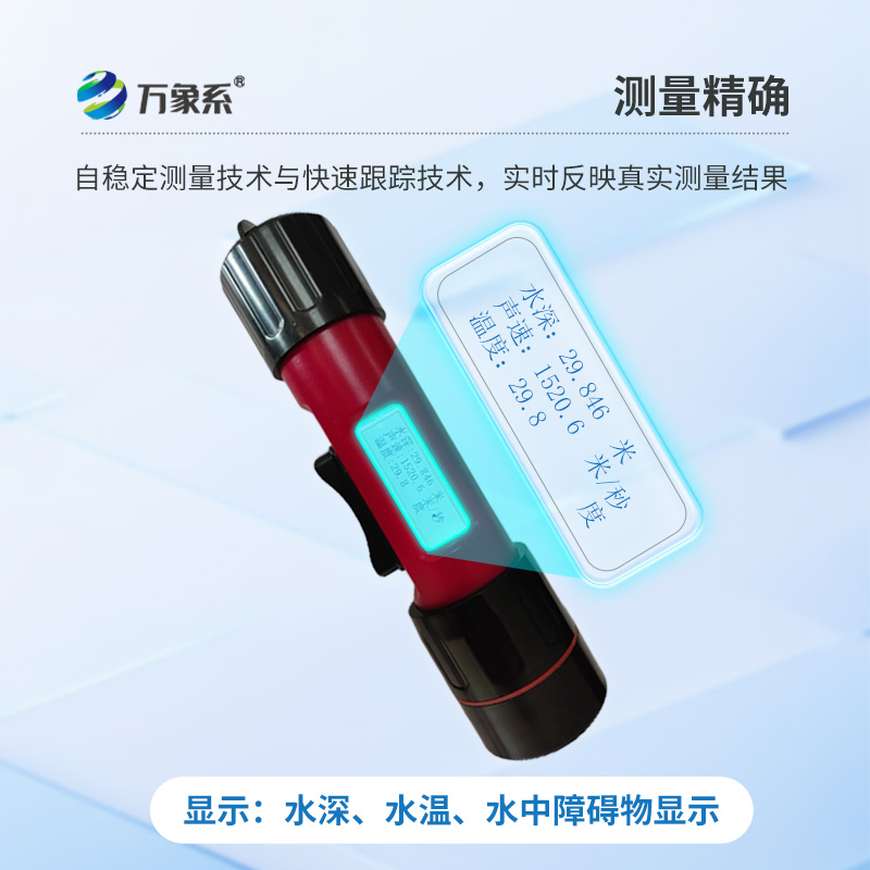 一體式水深水溫儀，智測水深水溫，守護(hù)水域健康