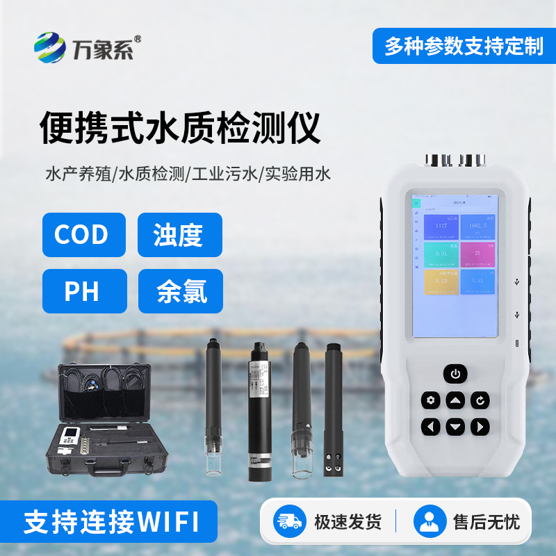 便攜式水質(zhì)檢測儀，快速出結(jié)果，及時掌握水質(zhì)動態(tài)