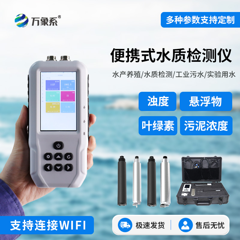 水質(zhì)懸浮物檢測儀——穩(wěn)定可靠，適應(yīng)多樣水質(zhì)環(huán)境