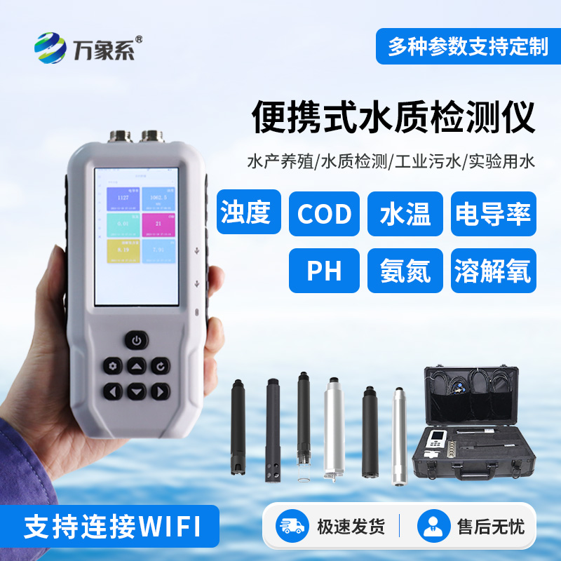 手持式多參數(shù)水質(zhì)檢測儀，竟有這般強大功能！