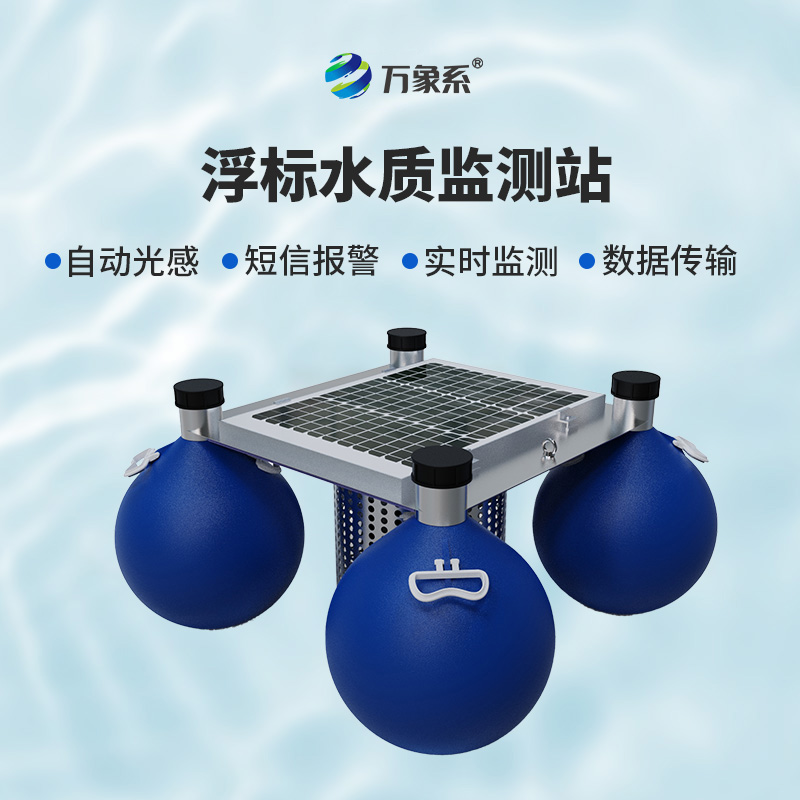 守護(hù)水域生態(tài)，漂浮式水質(zhì)自動監(jiān)測站功不可沒