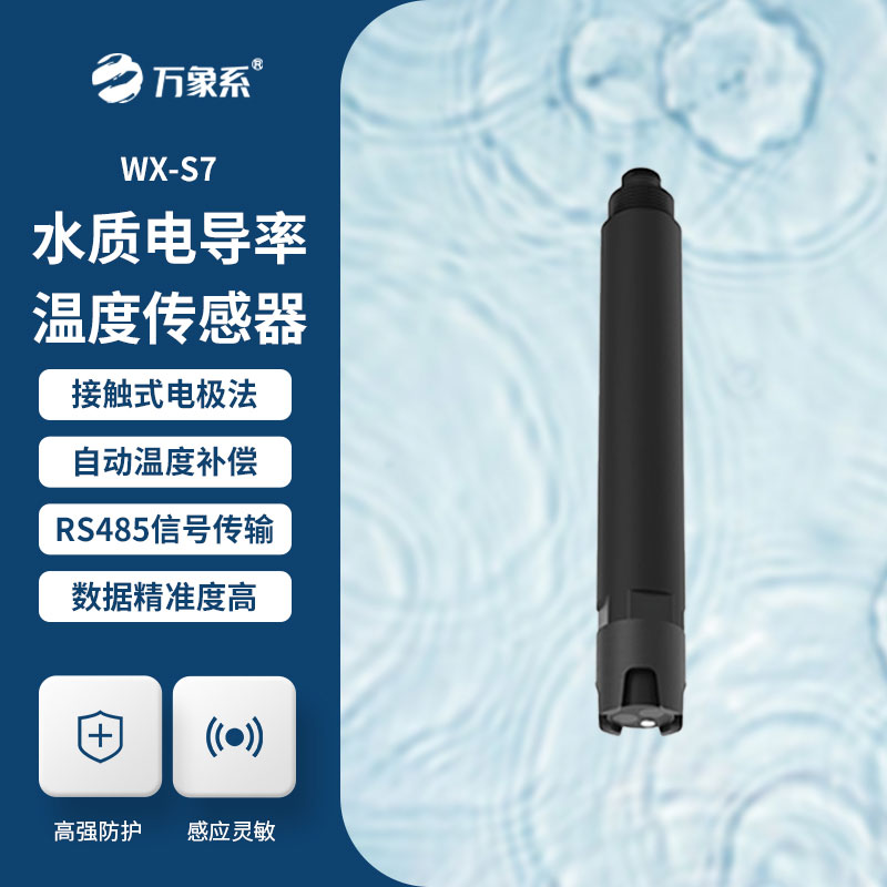 在線電導(dǎo)率傳感器功能強大，水質(zhì)監(jiān)測不再難！
